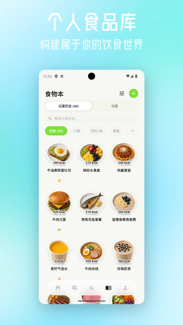 记一餐 v1.0.14 安卓app安装下载 截图