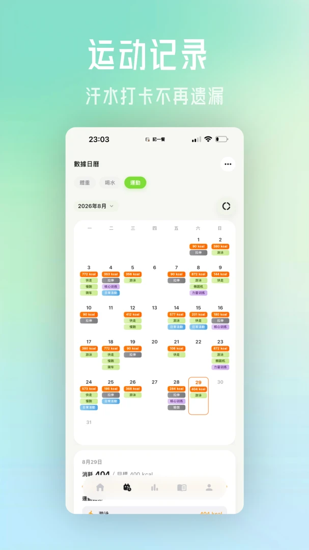 记一餐 v1.0.14 安卓app安装下载 截图
