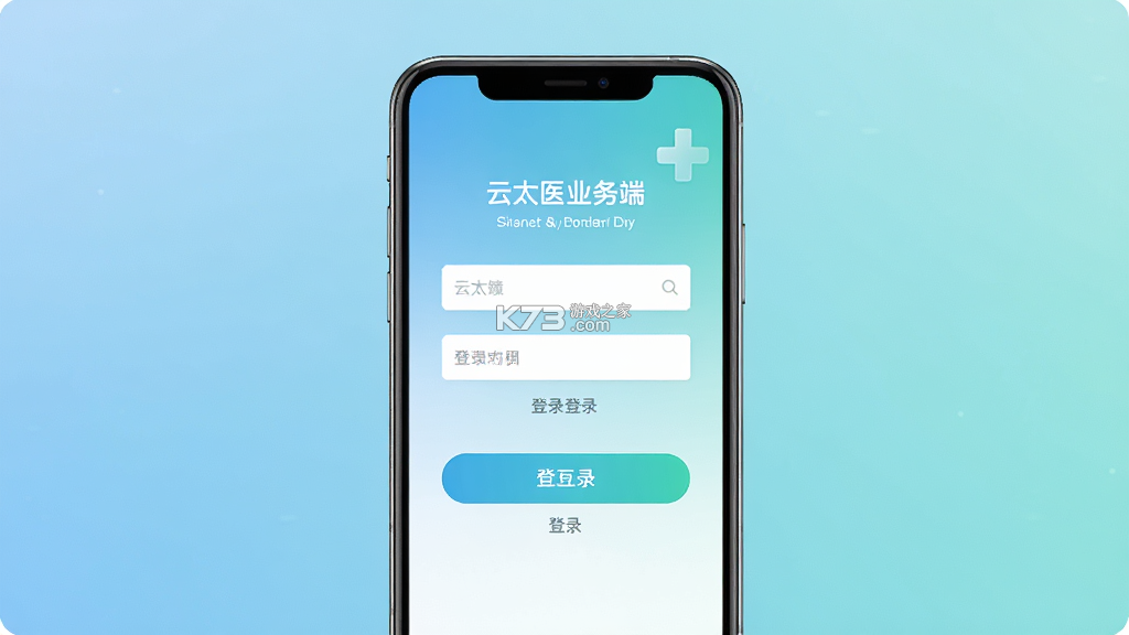云太医业务端 v6.8.6 下载官方版 截图