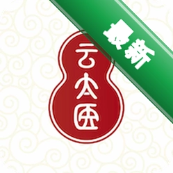 云太医业务端下载官方版v6.8.6