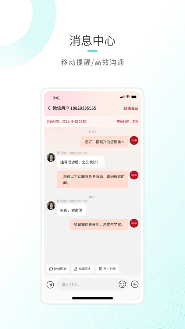 云太医业务端 v6.8.6 下载官方版 截图