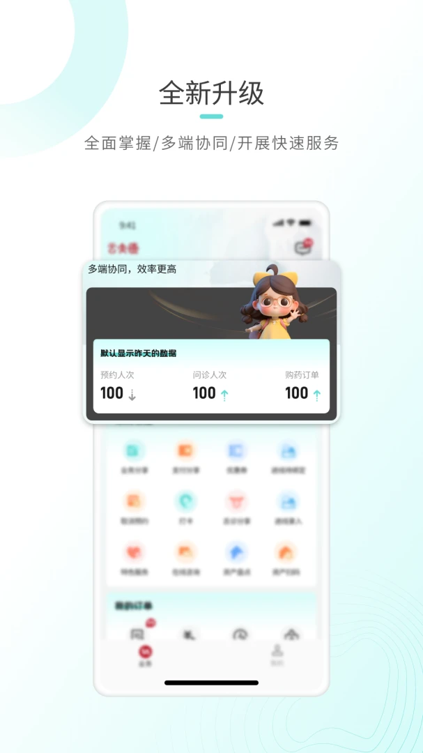 云太医业务端 v6.8.6 下载官方版 截图