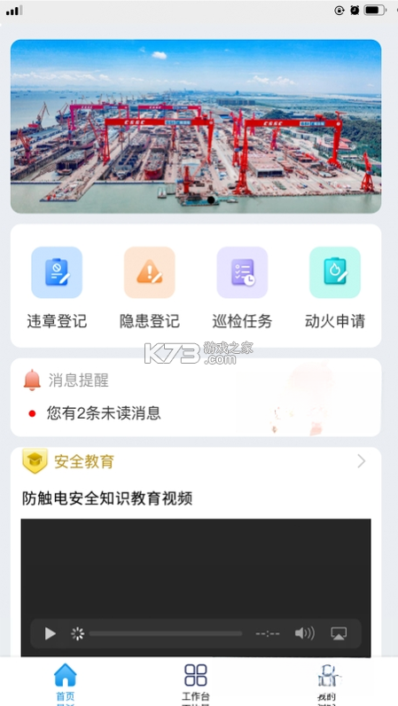 安全智能管控 v165 app下载免费 截图
