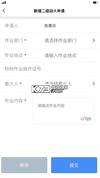安全智能管控 v165 app下载免费 截图