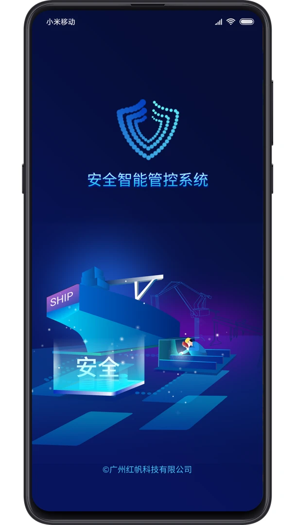 安全智能管控 v165 app下载免费 截图
