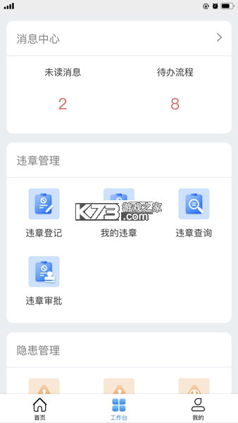 安全智能管控 v165 app下载免费 截图