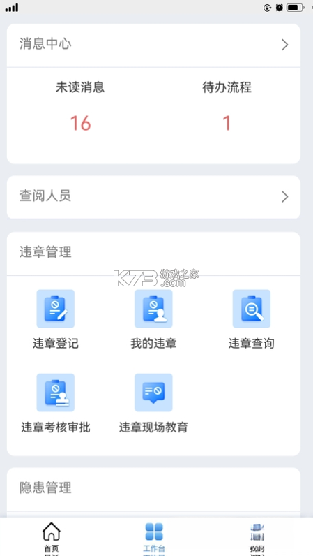 安全智能管控 v165 app下载免费 截图