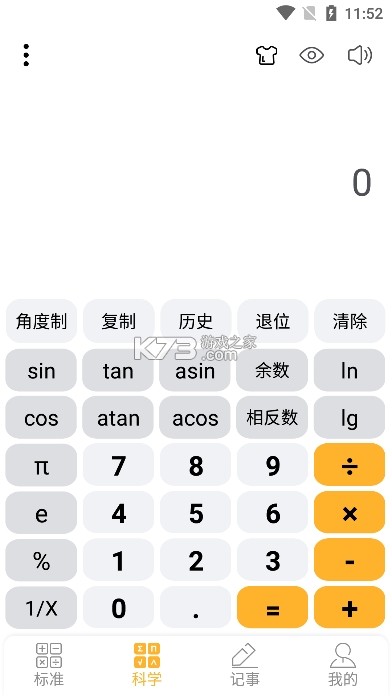 科学计算器 v1.0.51 安卓app安装下载 截图