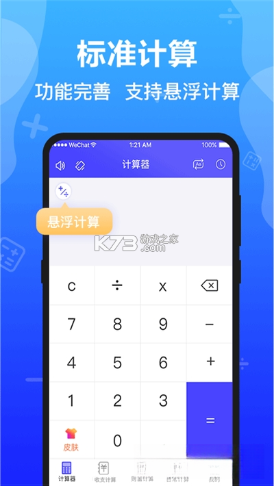 科学计算器 v1.0.51 安卓app安装下载 截图