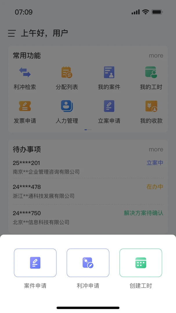FD Work v2.2.1 app下载免费 截图