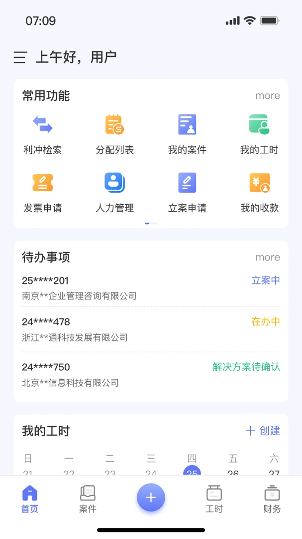 FD Work v2.2.1 app下载免费 截图