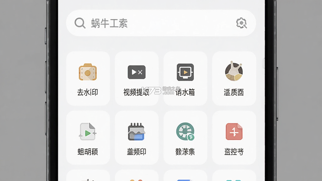 蜗牛工具箱 v1.3.61.081713 下载免费 截图