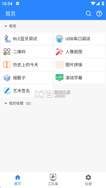 蜗牛工具箱 v1.3.61.081713 下载免费 截图