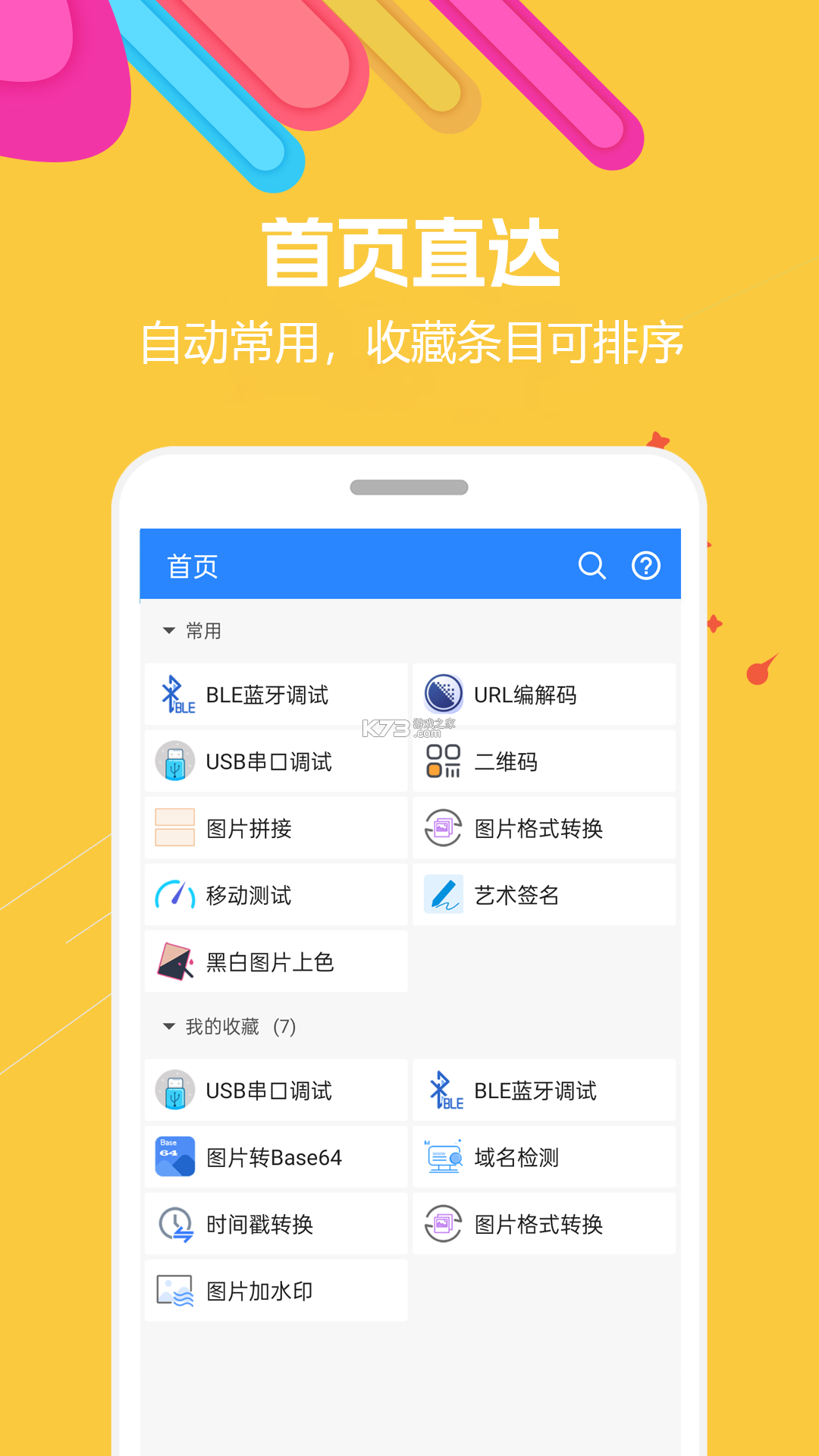 蜗牛工具箱 v1.3.61.081713 下载免费 截图