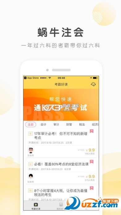 蜗牛工具箱 v1.3.61.081713 下载免费 截图