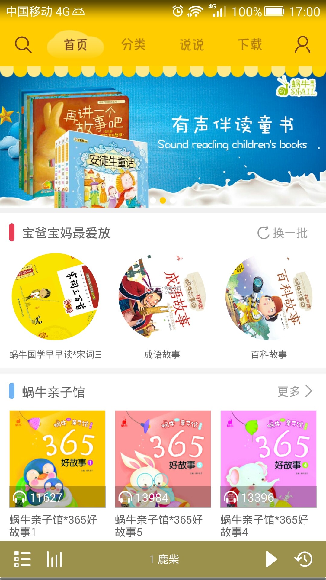 蜗牛工具箱 v1.3.61.081713 下载免费 截图