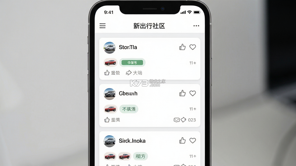 新出行 v4.28.0 下载免费 截图