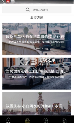 新出行 v4.28.0 下载免费 截图