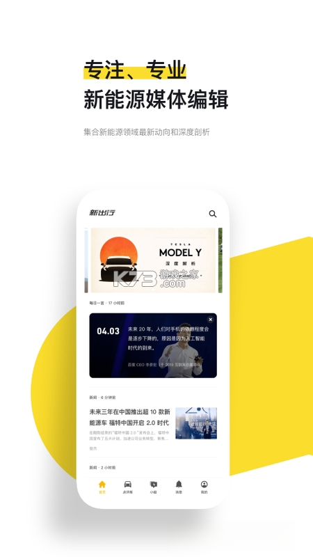 新出行 v4.28.0 下载免费 截图