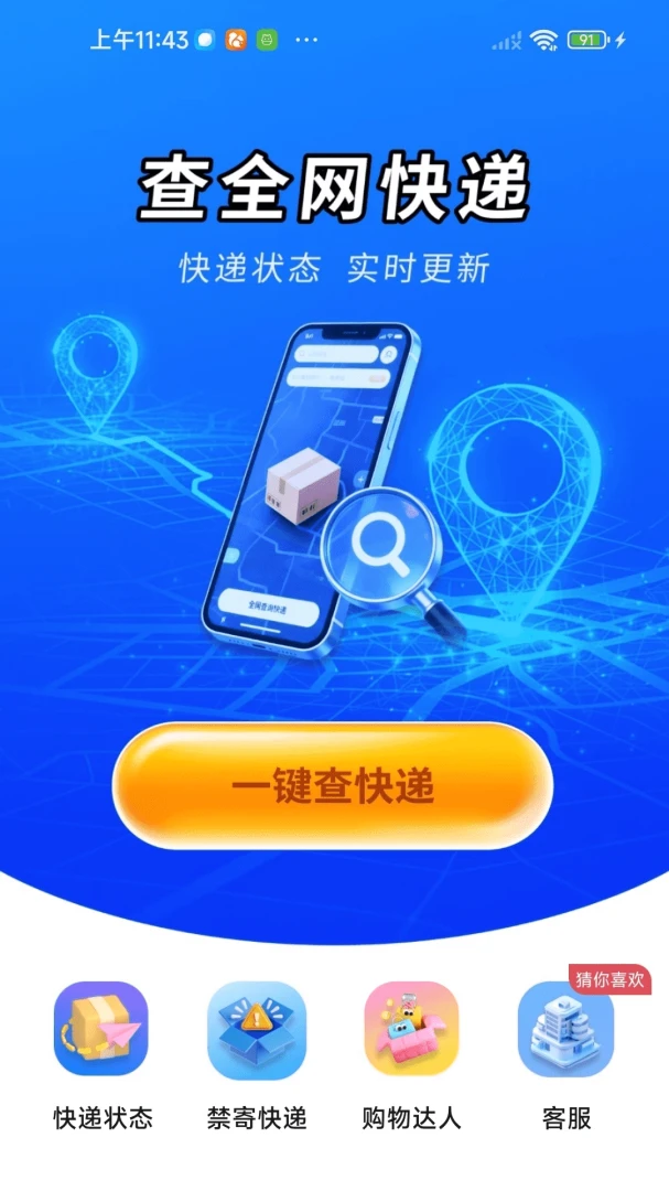 快递单号快查 v2.0.01.00 下载免费 截图