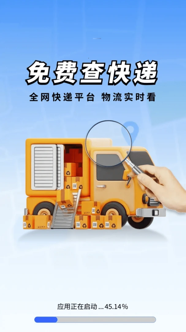 快递单号快查 v2.0.01.00 下载免费 截图