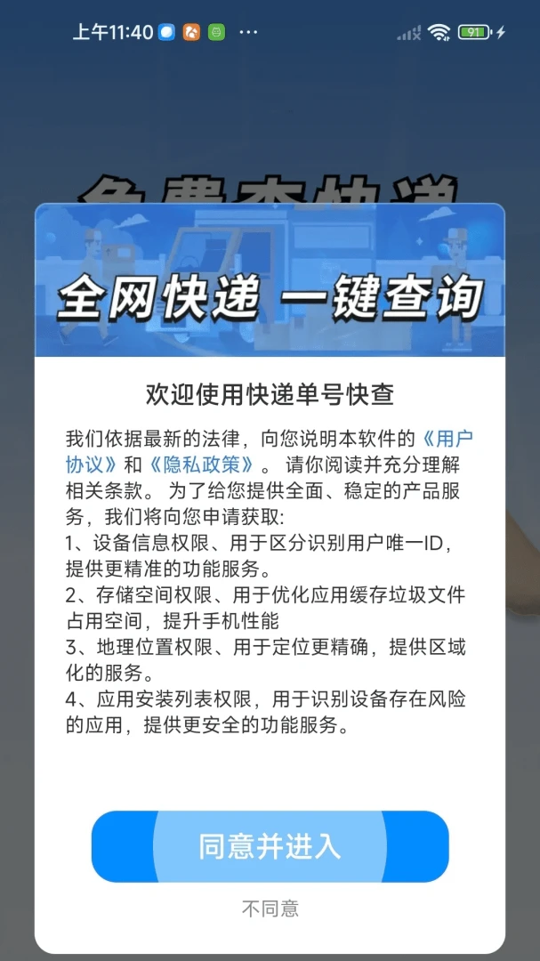 快递单号快查 v2.0.01.00 下载免费 截图