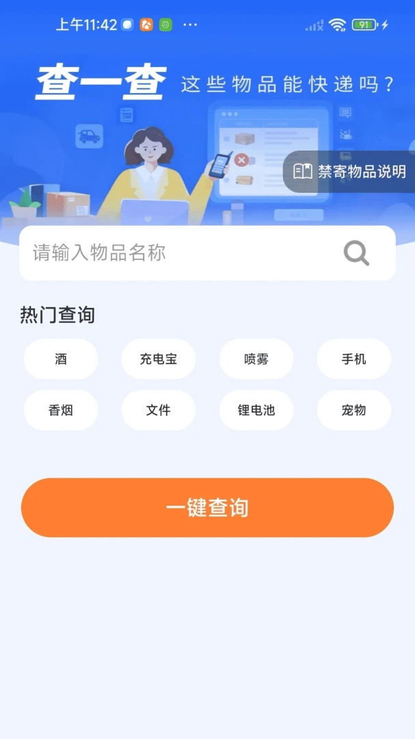 快递单号快查 v2.0.01.00 下载免费 截图