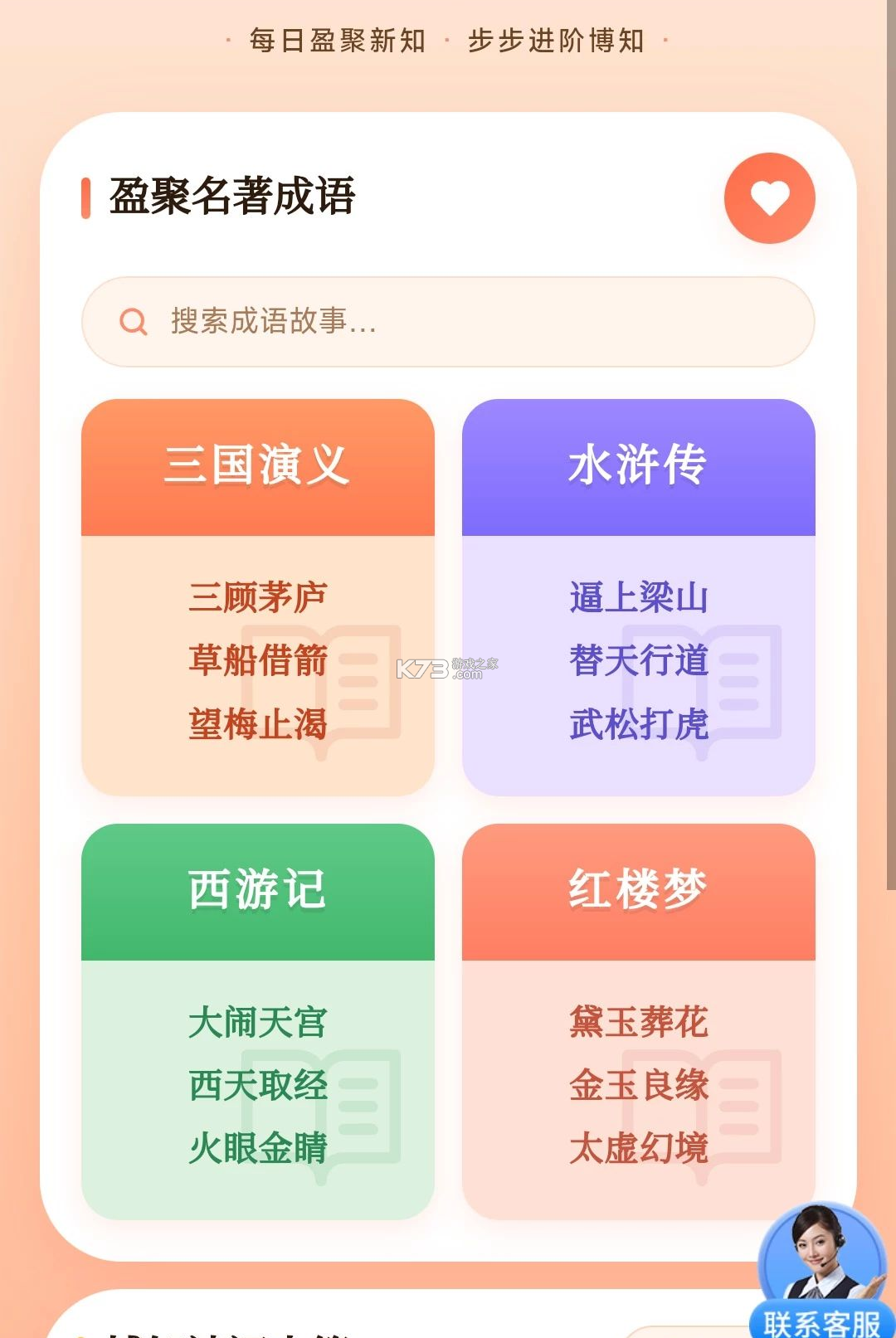 妙词闯关营 v3.2.0.2 下载免费 截图