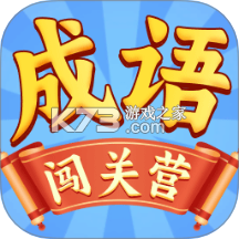妙词闯关营 v3.2.0.2 下载免费 截图