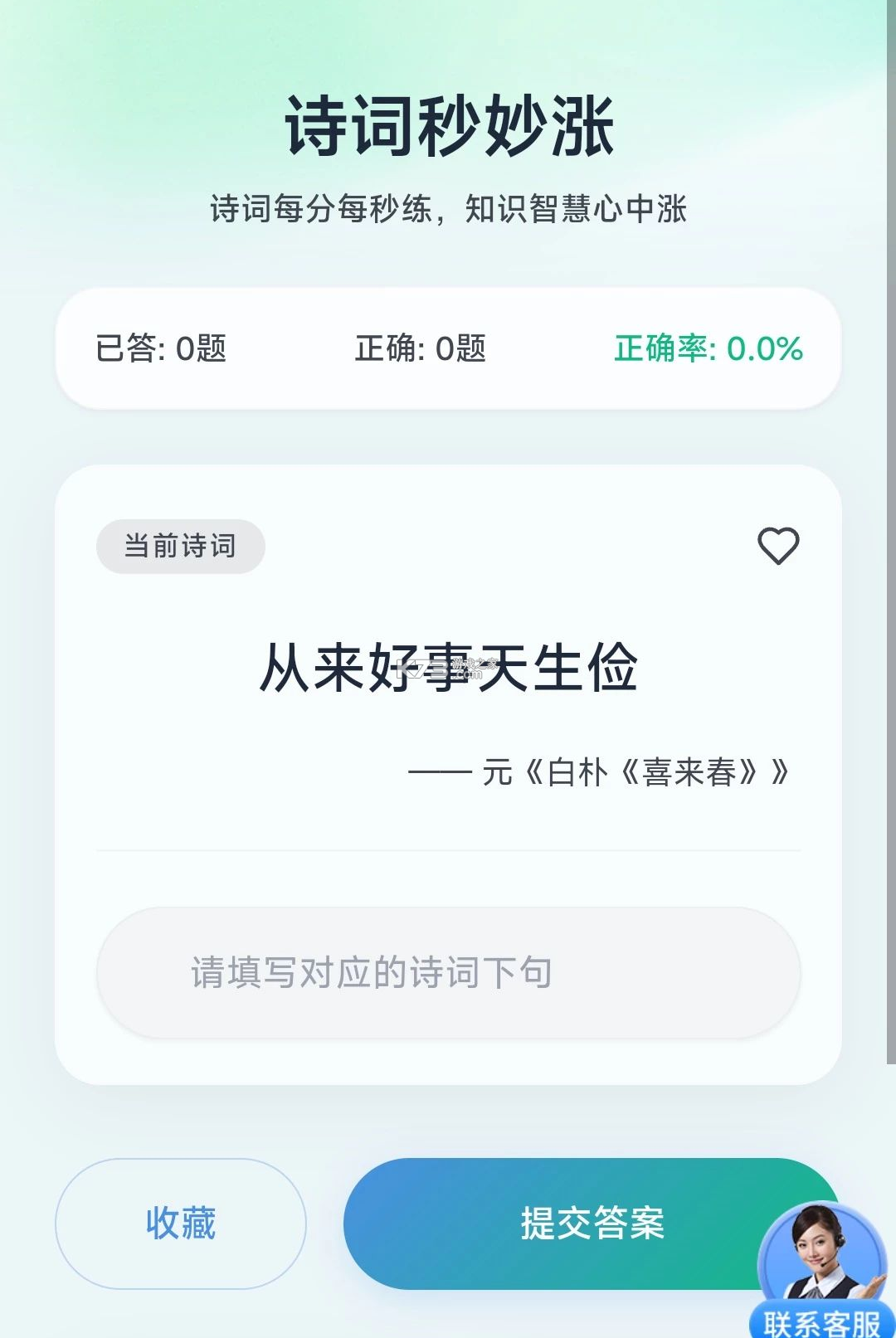 妙词闯关营 v3.2.0.2 下载免费 截图
