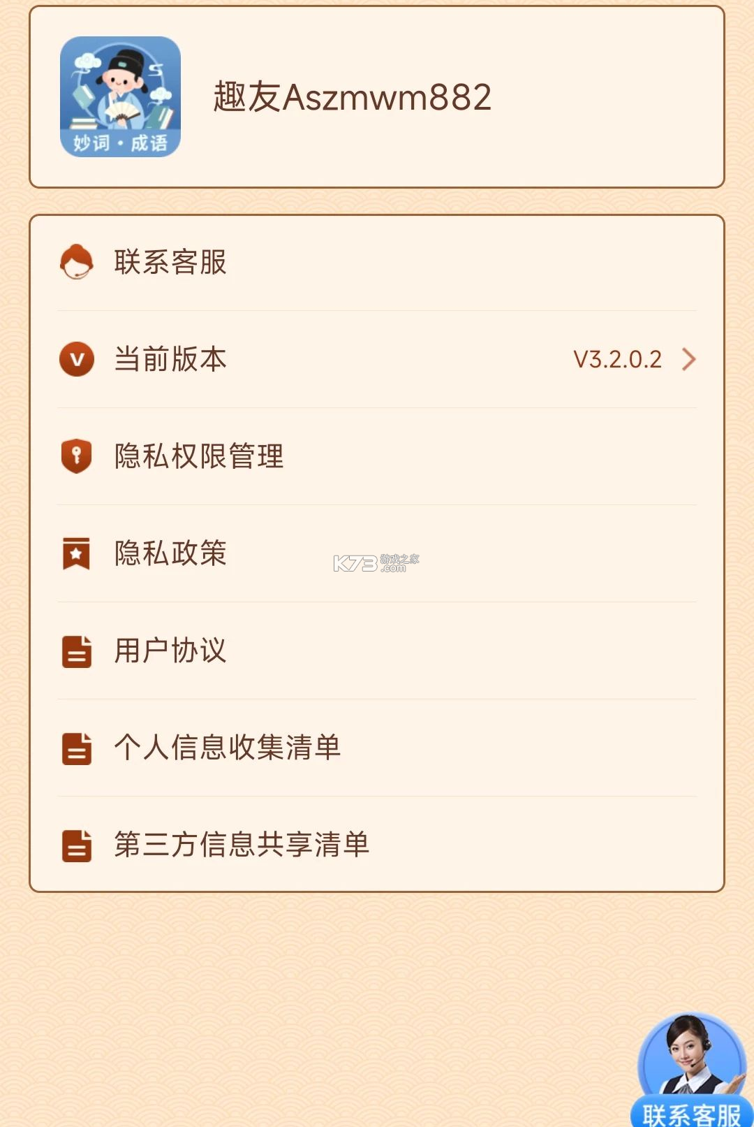 妙词闯关营 v3.2.0.2 下载免费 截图