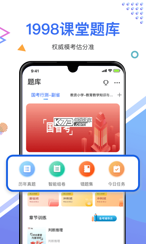 1998课堂 v3.9.1 下载app免费 截图
