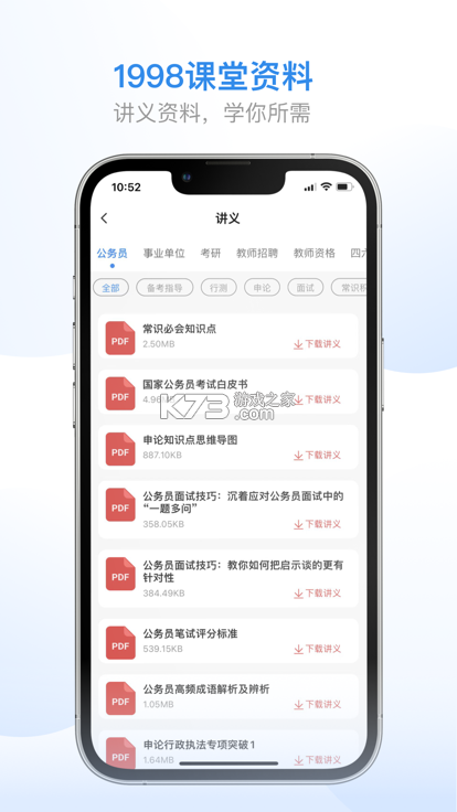 1998课堂 v3.9.1 下载app免费 截图