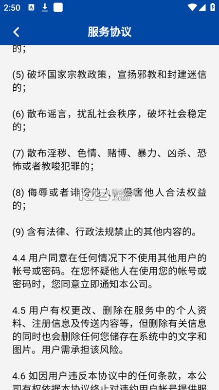 久安卫民 v4.20.16 安卓app安装下载 截图