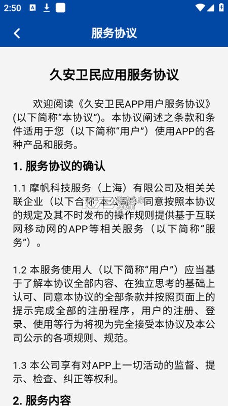 久安卫民 v4.20.16 安卓app安装下载 截图