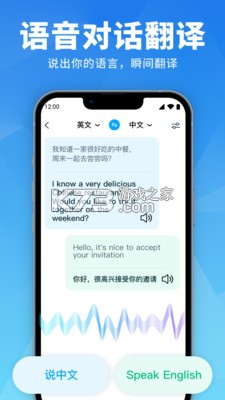 AI语音翻译王 v1.0.3 app下载免费 截图