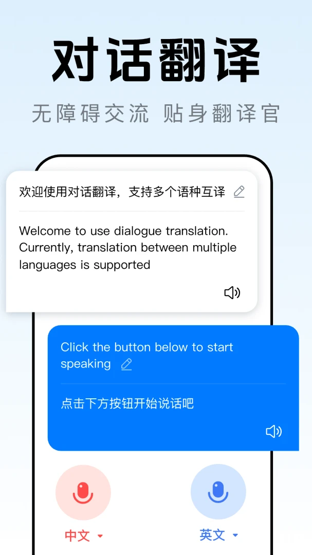 AI语音翻译王 v1.0.3 app下载免费 截图