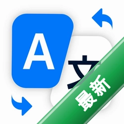 AI语音翻译王app下载免费v1.0.3