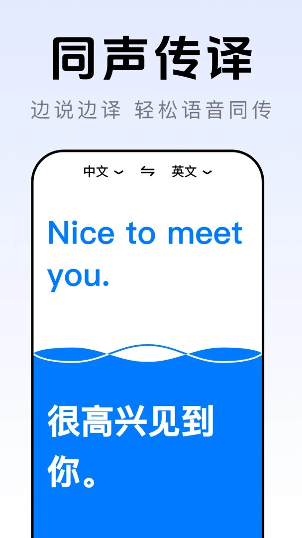 AI语音翻译王 v1.0.3 app下载免费 截图