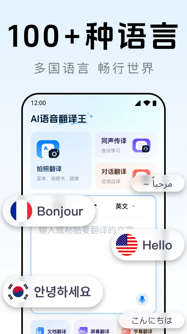 AI语音翻译王 v1.0.3 app下载免费 截图