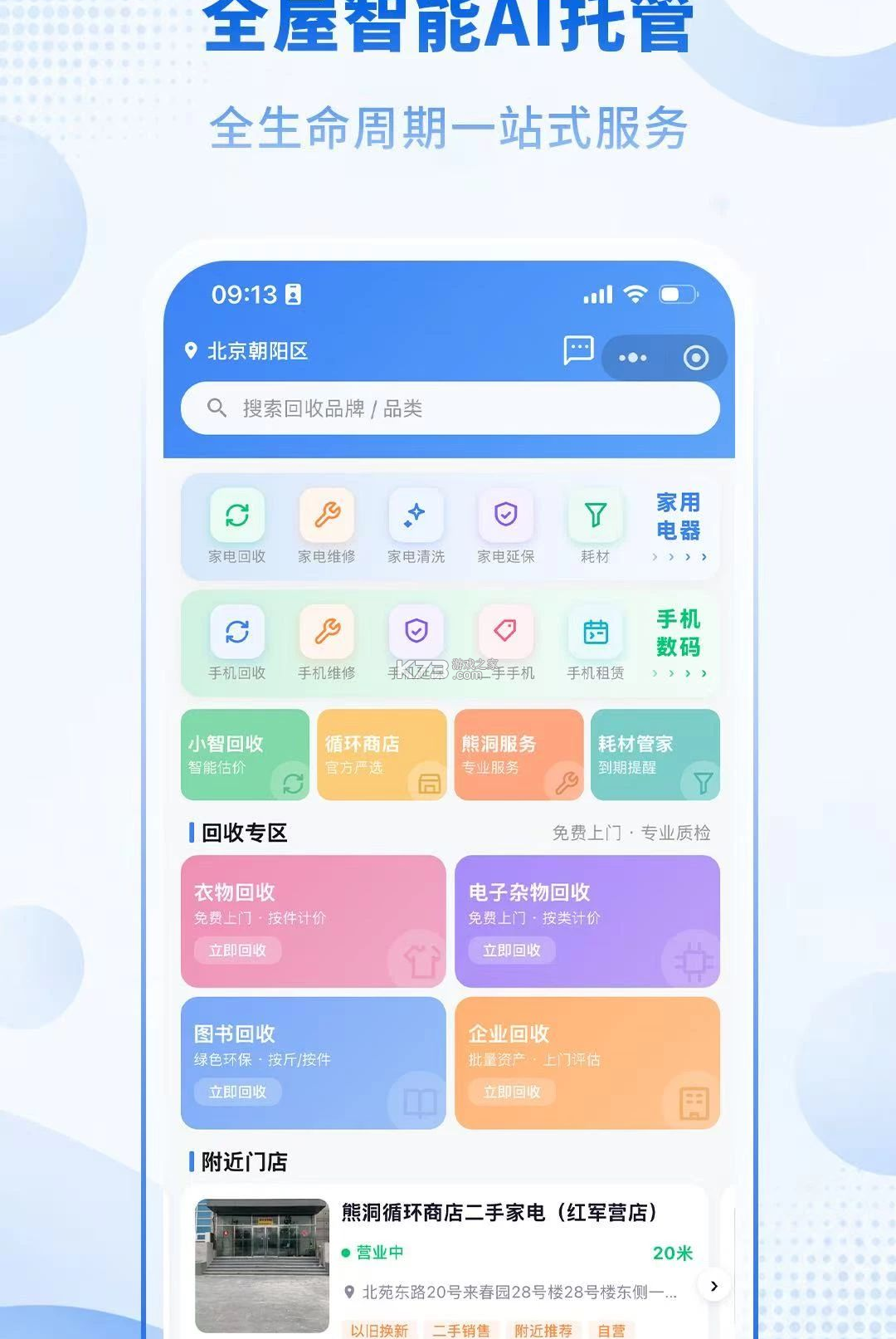 熊洞 v1.0.4 安卓app安装下载 截图