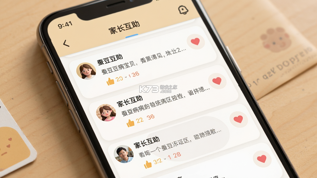 蚕豆病宝贝 v1.6.3 安卓app安装下载 截图