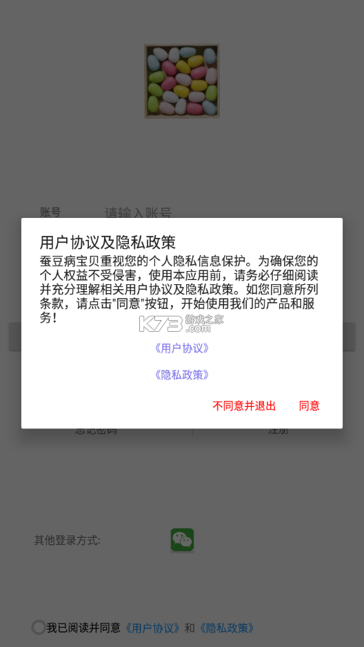 蚕豆病宝贝 v1.6.3 安卓app安装下载 截图