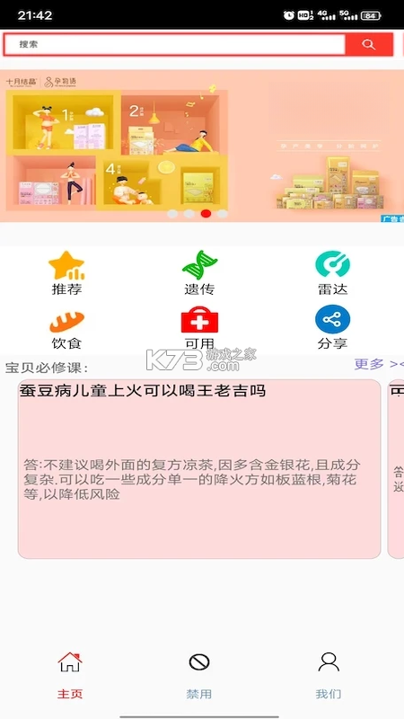 蚕豆病宝贝 v1.6.3 安卓app安装下载 截图