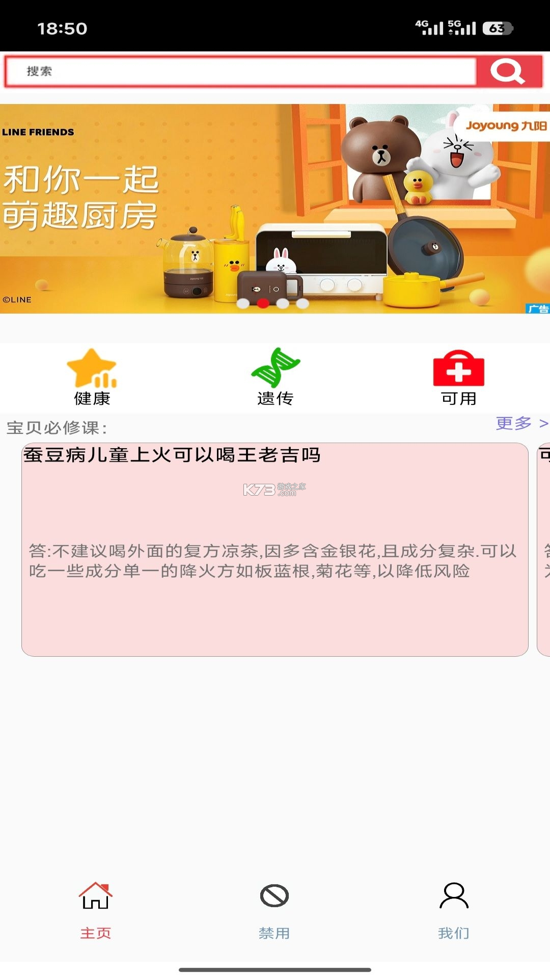 蚕豆病宝贝 v1.6.3 安卓app安装下载 截图