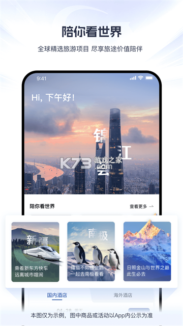 锦江荟 v6.3.8 安卓app安装下载 截图