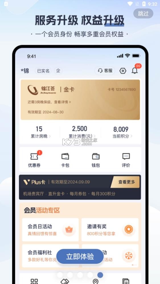锦江荟 v6.3.8 安卓app安装下载 截图