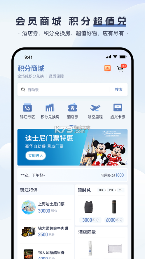 锦江荟 v6.3.8 安卓app安装下载 截图