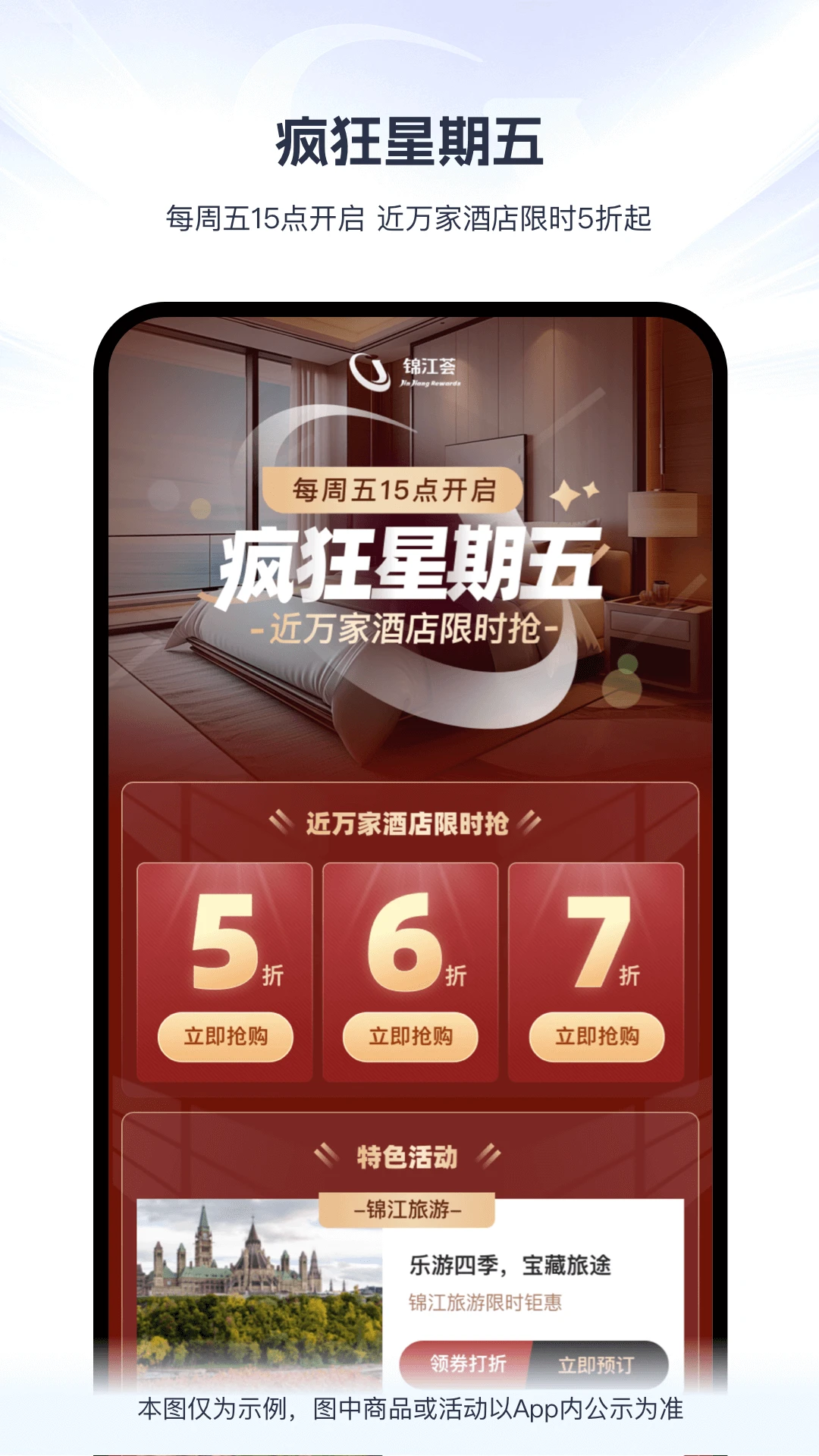 锦江荟 v6.3.8 安卓app安装下载 截图