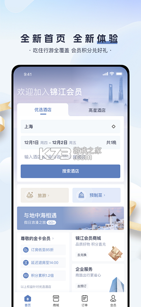 锦江荟 v6.3.8 安卓app安装下载 截图